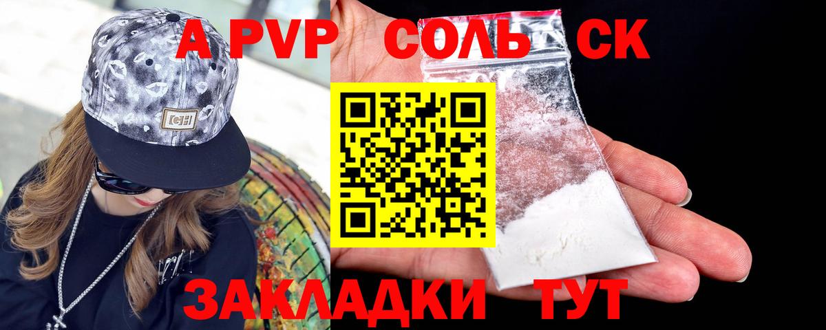Альфа ПВП Crystall Ржев