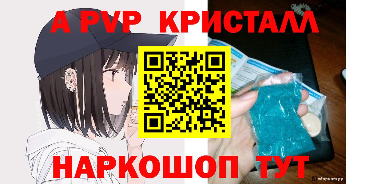 A PVP СК  Alpha-PVP VHQ  A-PVP VHQ  Ржев  Вход с VPN 