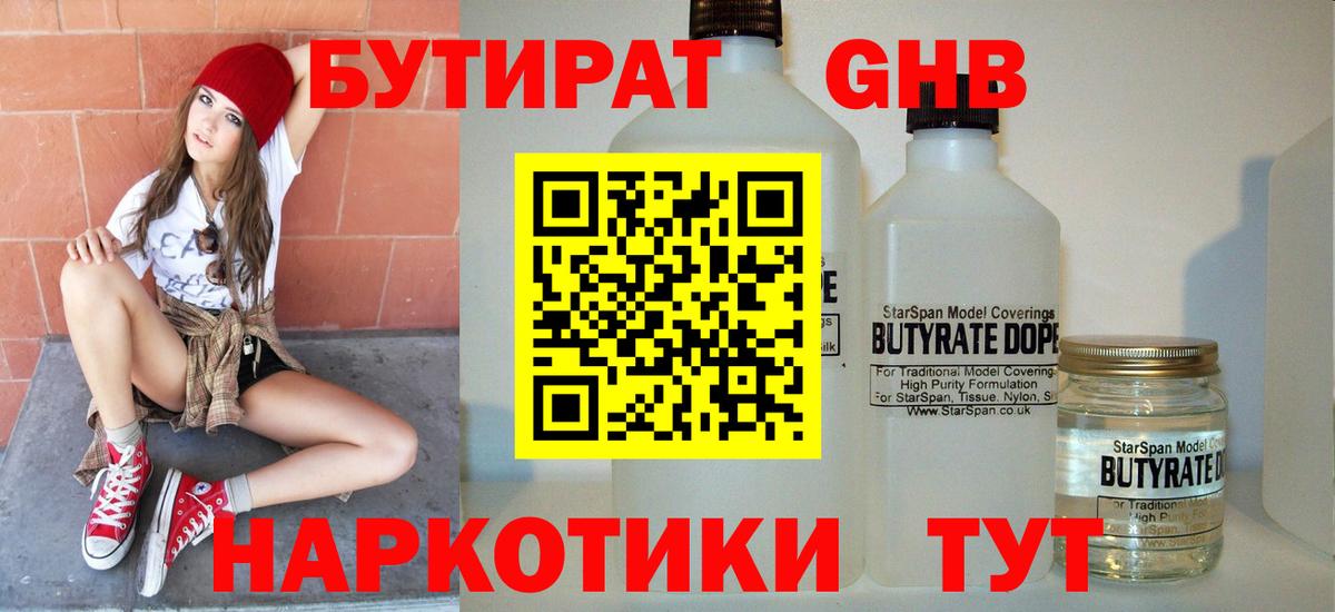 Ржев  Бутират оксибутират  Вход с VPN 