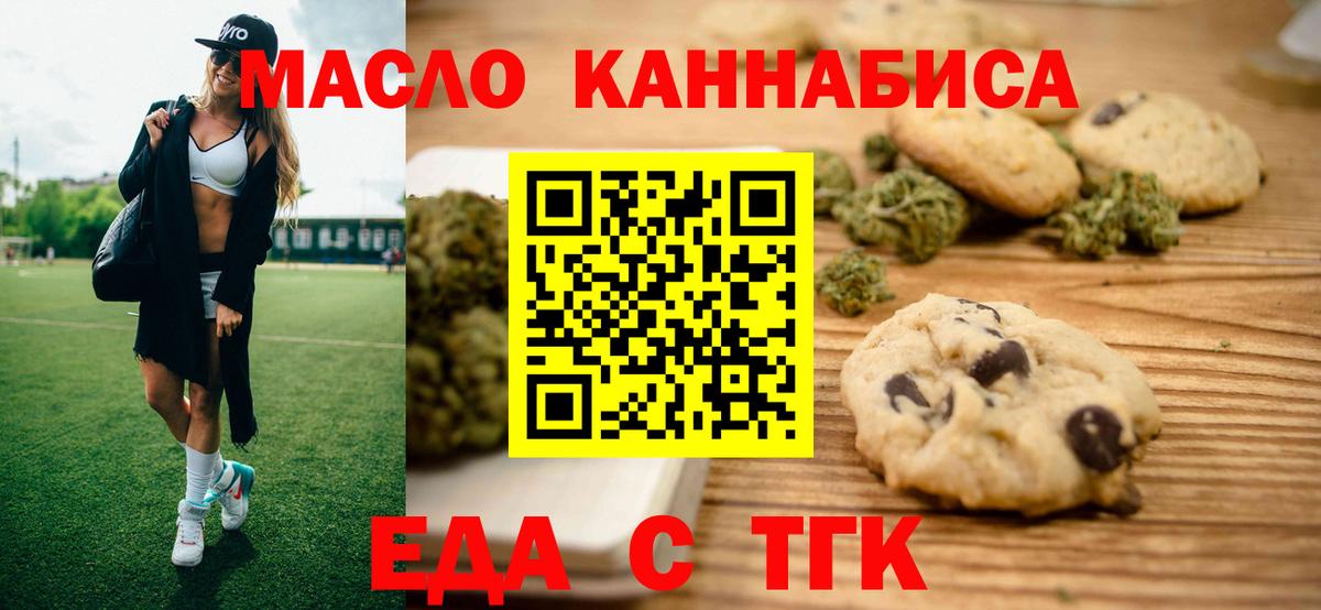 Ржев  Печенье с ТГК конопля  Вход с VPN 