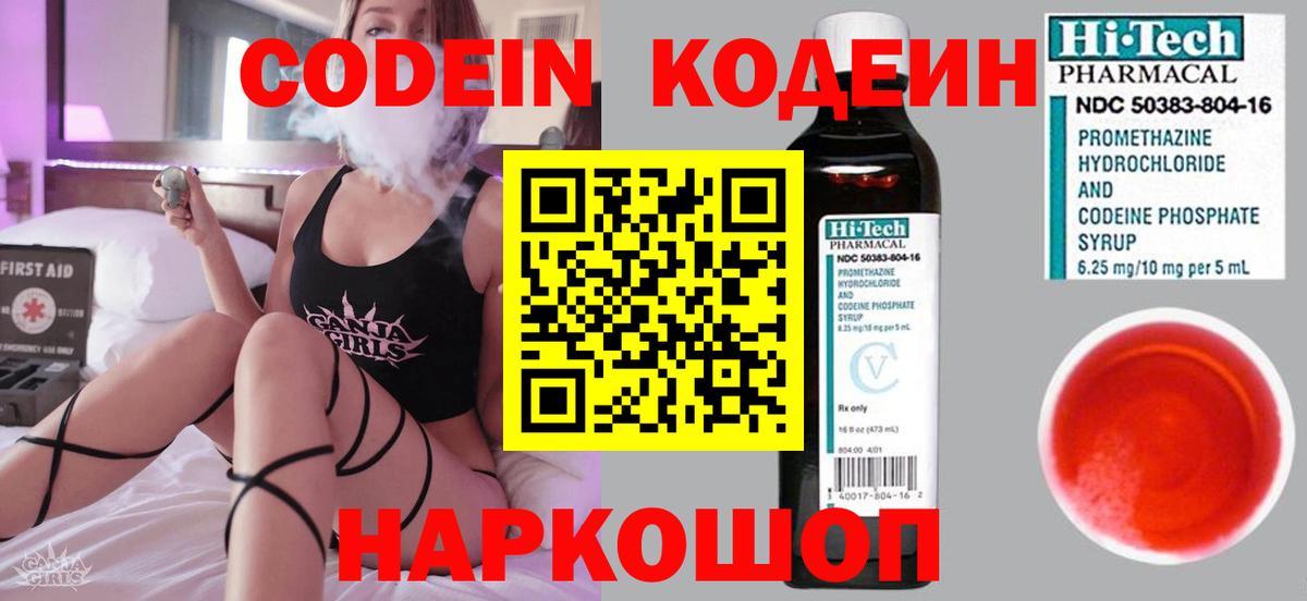 Кодеиновый сироп Lean Purple Drank Ржев