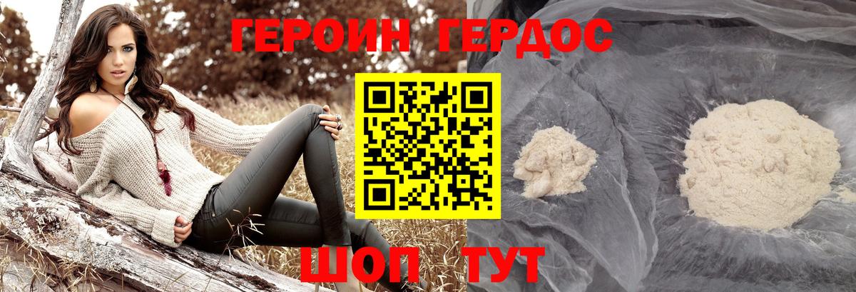ГЕРОИН Heroin  Вход с VPN  Ржев 