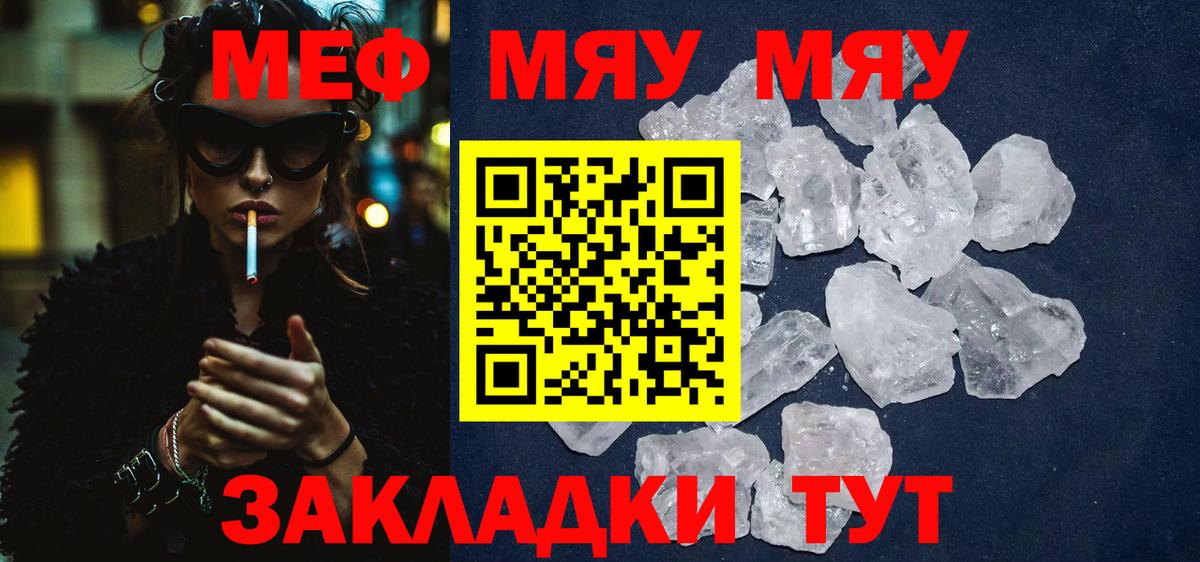 Меф Ржев