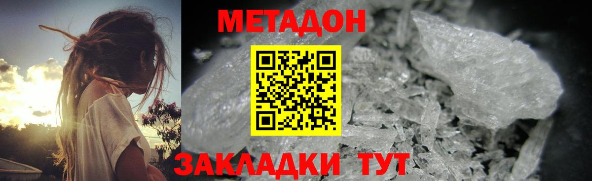 МЕТАДОН белоснежный  Метадон мёд  Вход с VPN  OMG онион  Ржев 
